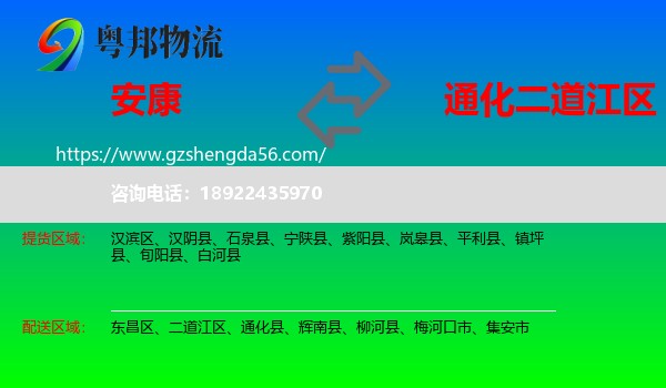 安康到二道江区物流专线