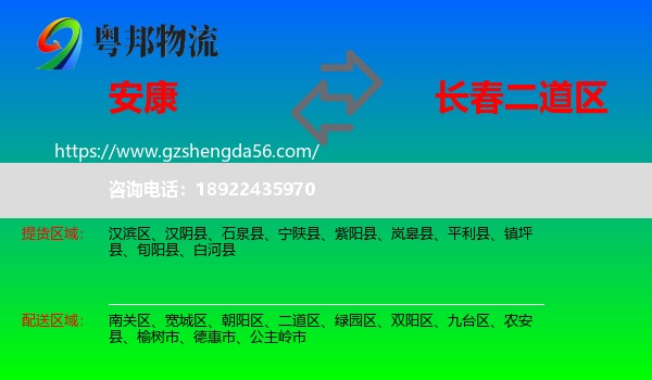 安康到二道区物流专线