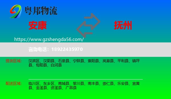 安康到抚州物流
