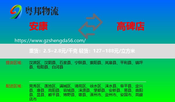 安康到高碑店市物流专线