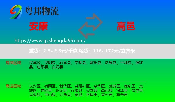 安康到高邑县物流专线