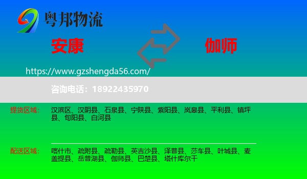安康到伽师县物流专线