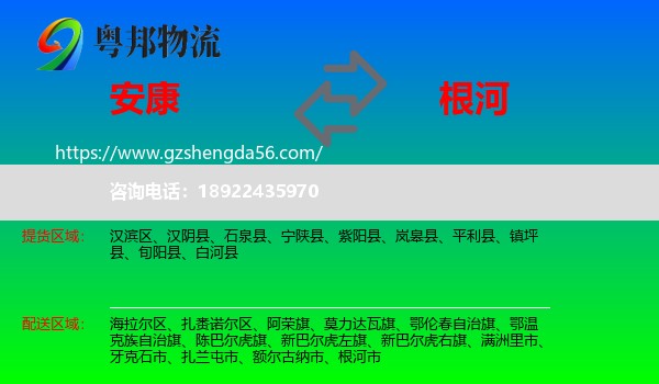 安康到根河市物流专线