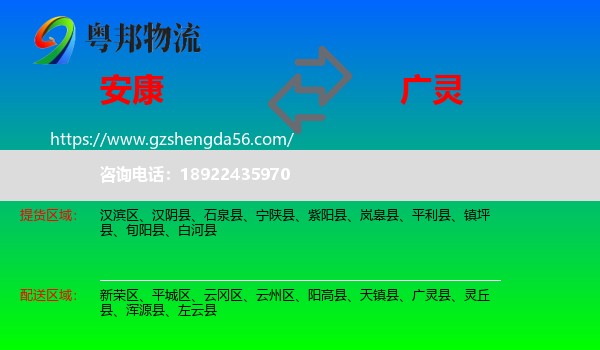 安康到广灵县物流专线