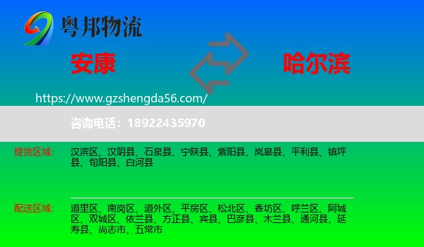 安康到哈尔滨专线