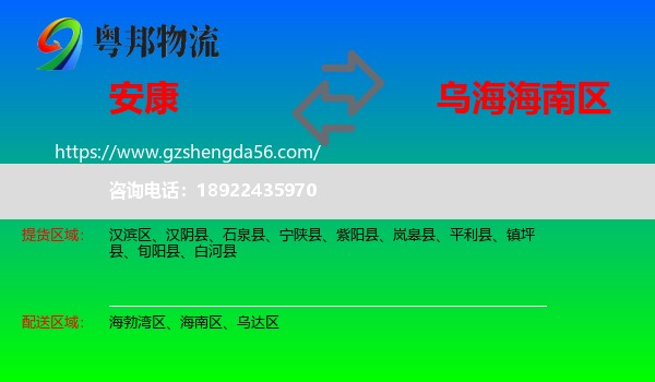 安康到海南区物流专线