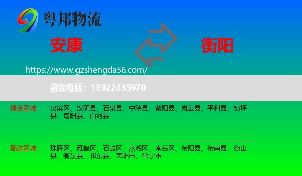 安康到衡阳物流