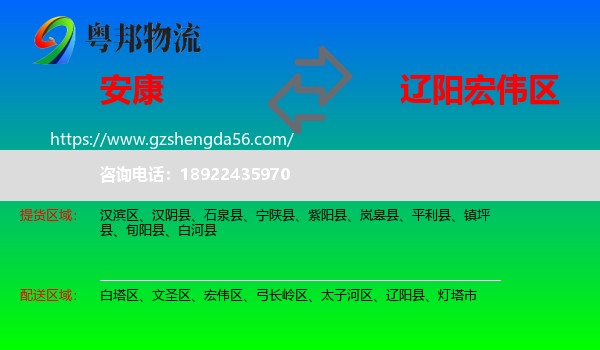 安康到宏伟区物流专线