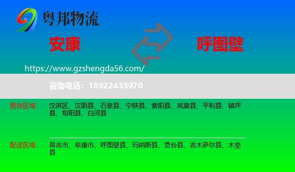 安康到呼图壁县物流专线