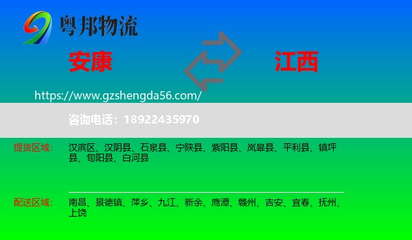 安康到江西物流