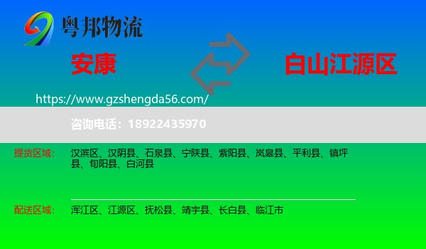 安康到江源区物流专线