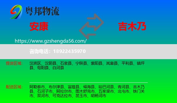 安康到吉木乃县物流专线