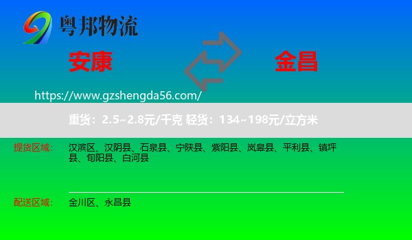 安康到金昌物流