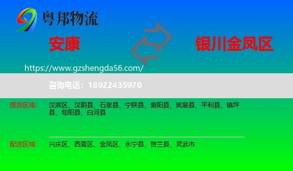 安康到金凤区物流专线