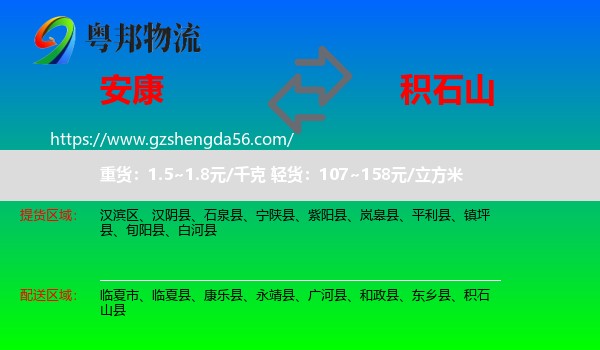 安康到积石山县物流专线