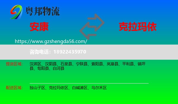 安康到克拉玛依物流