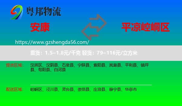 安康到崆峒区物流专线