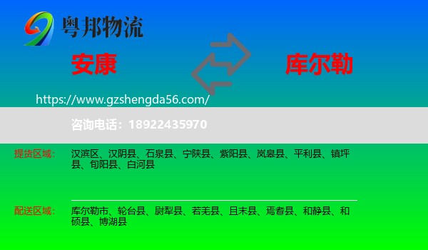 安康到库尔勒市物流专线