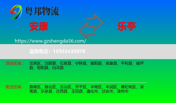 安康到乐亭县物流专线