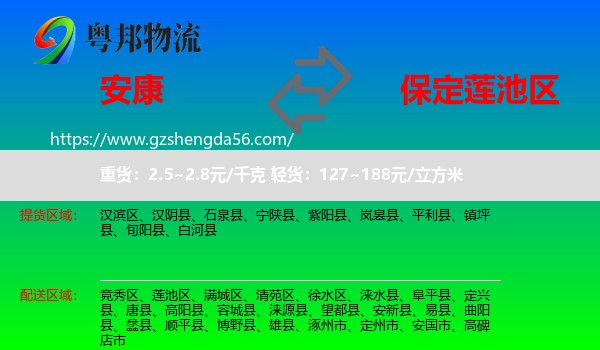 安康到莲池区物流专线