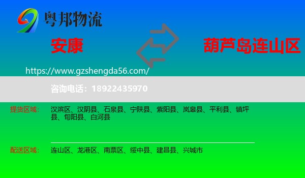 安康到连山区物流专线