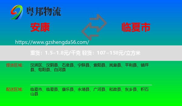 安康到临夏市物流专线