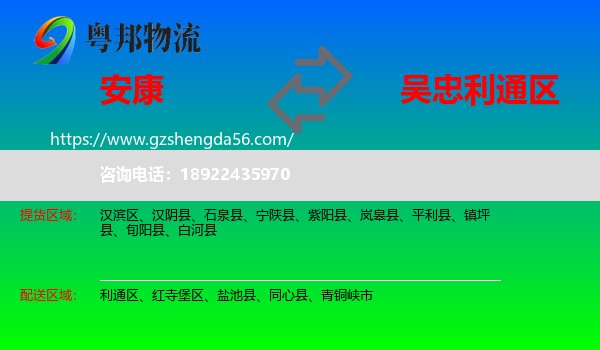 安康到利通区物流专线