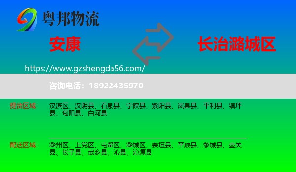 安康到潞城区物流专线