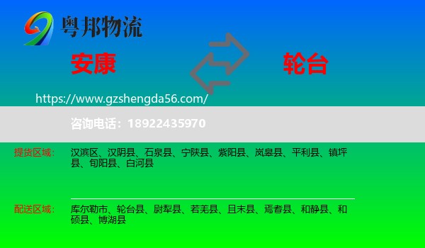 安康到轮台县物流专线