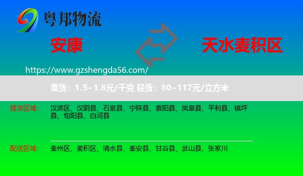 安康到麦积区物流专线