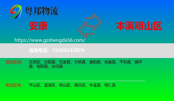 安康到明山区物流专线