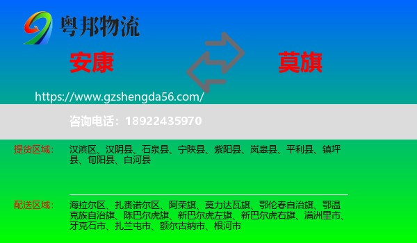 安康到莫力达瓦旗物流专线