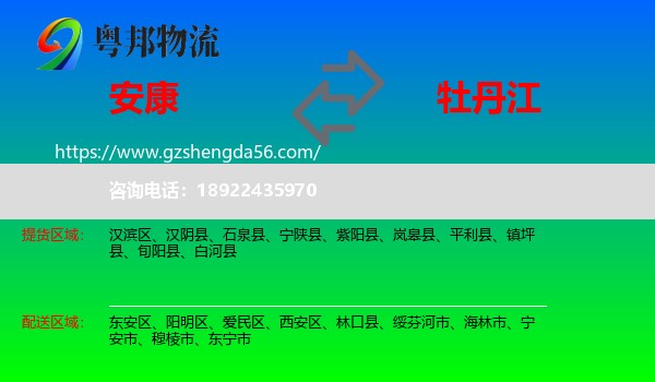 安康到牡丹江物流