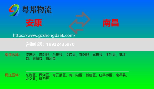 安康到南昌专线