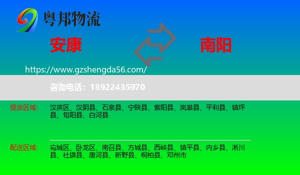 安康到南阳物流