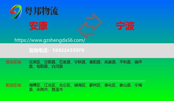 安康到宁波物流