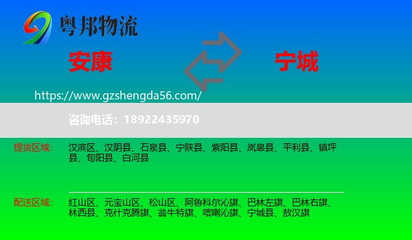 安康到宁城县物流专线