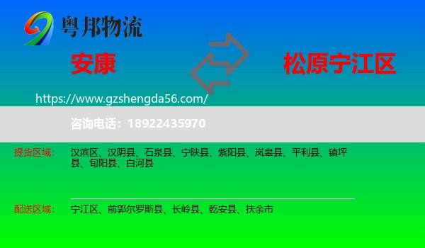 安康到宁江区物流专线