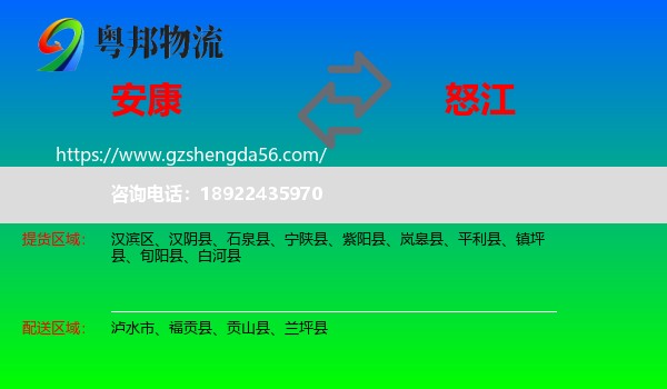 安康到怒江物流