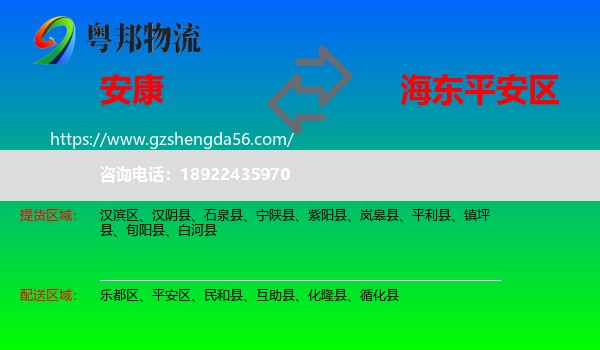 安康到平安区物流专线
