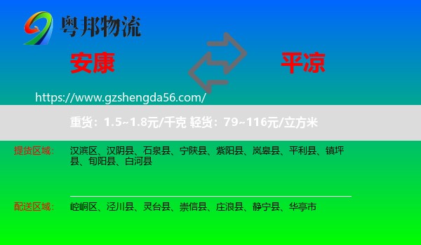 安康到平凉物流