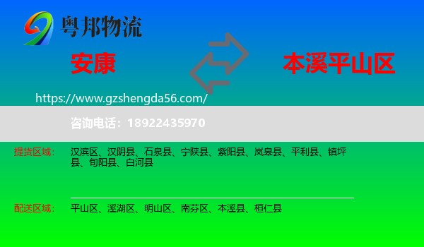 安康到平山区物流专线