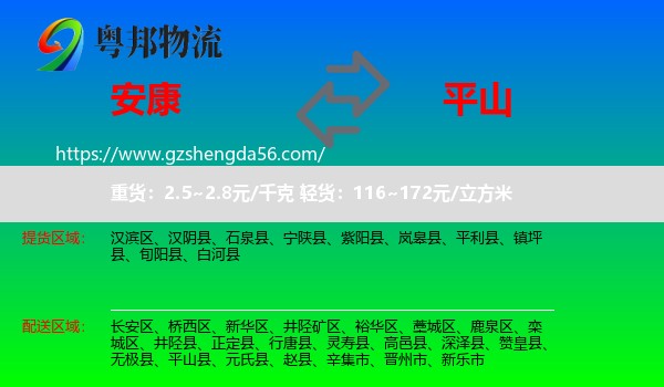 安康到平山县物流专线