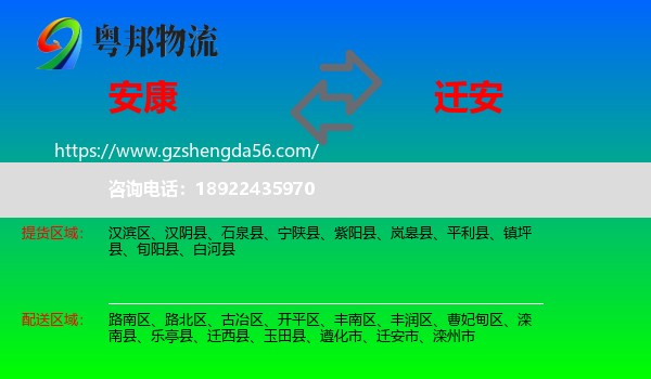 安康到迁安市物流专线