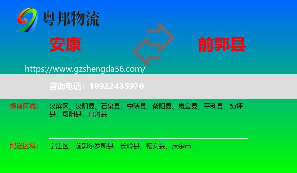 安康到前郭尔罗斯县物流专线