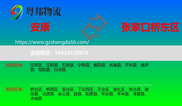 安康到桥东区物流专线