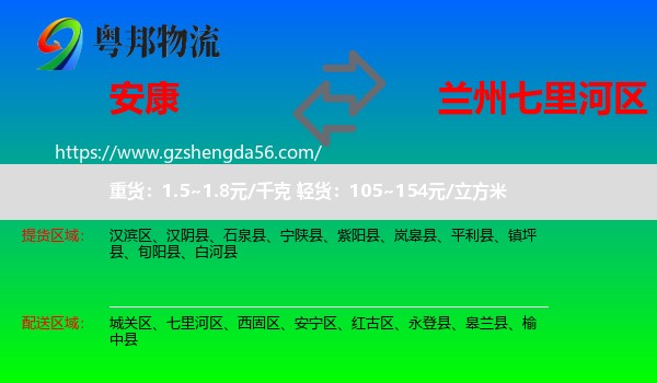 安康到七里河区物流专线