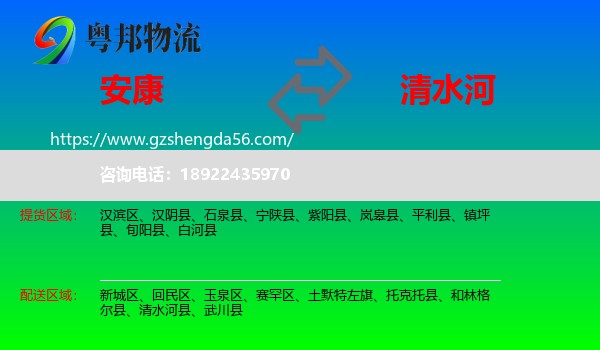 安康到清水河县物流专线