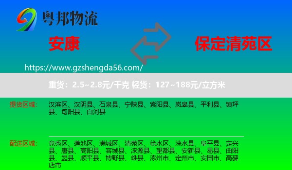 安康到清苑区物流专线
