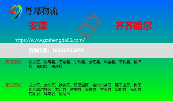 安康到齐齐哈尔物流